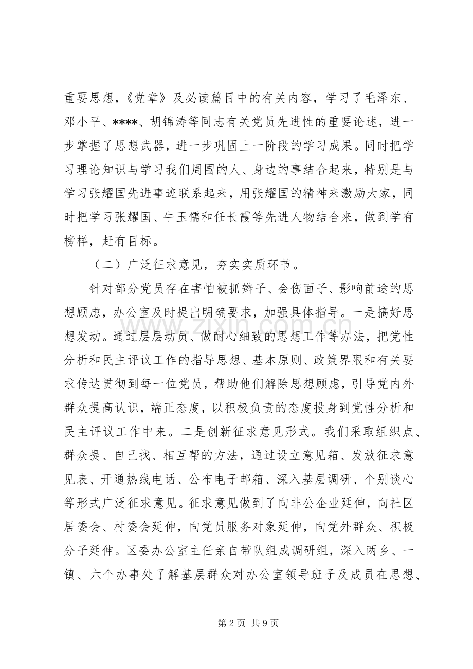 分析评议阶段工作总结 .docx_第2页