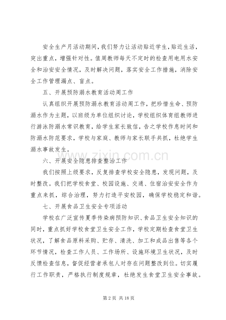 20XX年关于安全生产月的活动总结范文5篇.docx_第2页