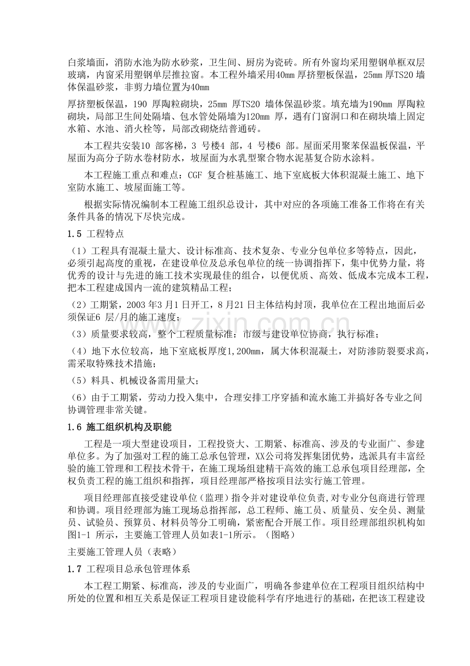 新城高层住宅工程施工组织设计.docx_第2页
