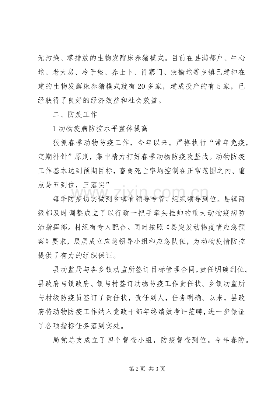 动监局半年小结及部署 .docx_第2页
