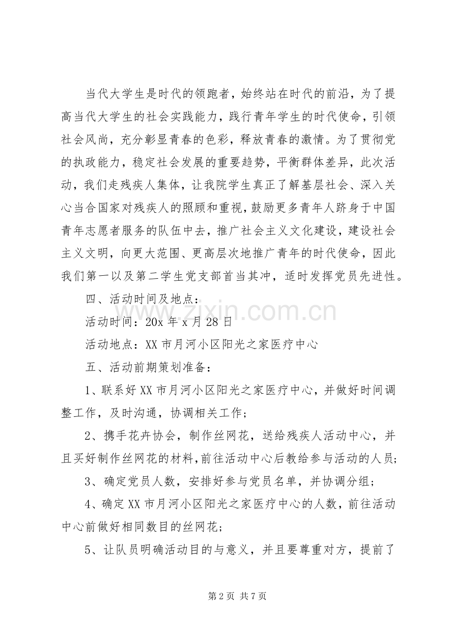 20XX年全国残疾预防日活动总结多篇.docx_第2页