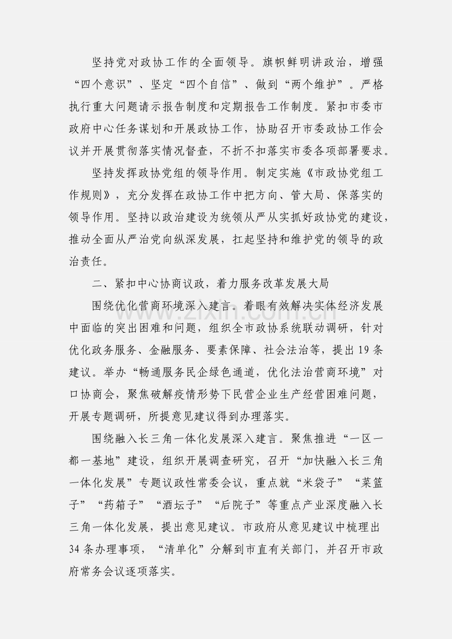 政协常委会2020年工作总结及2021年工作要点.docx_第2页