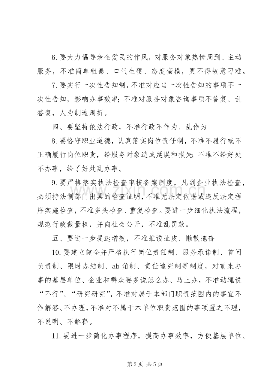 学习“十要十不准”总结 .docx_第2页