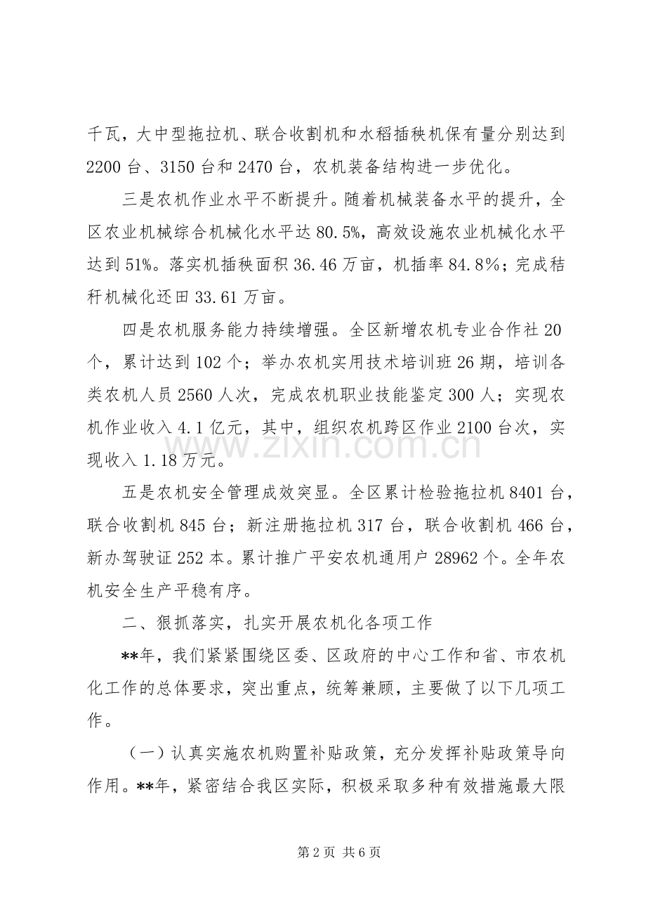 农机年终工作总结 .docx_第2页