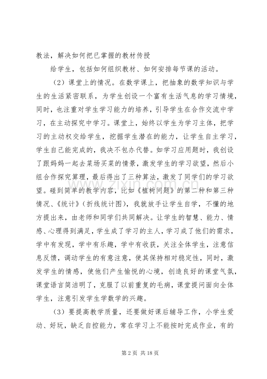 个人工作总结新 .docx_第2页