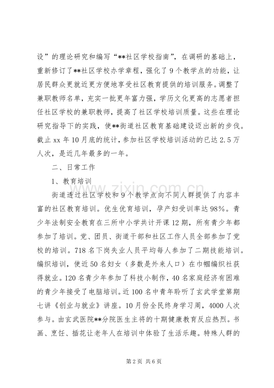 XX年街道社区教育工作总结 .docx_第2页