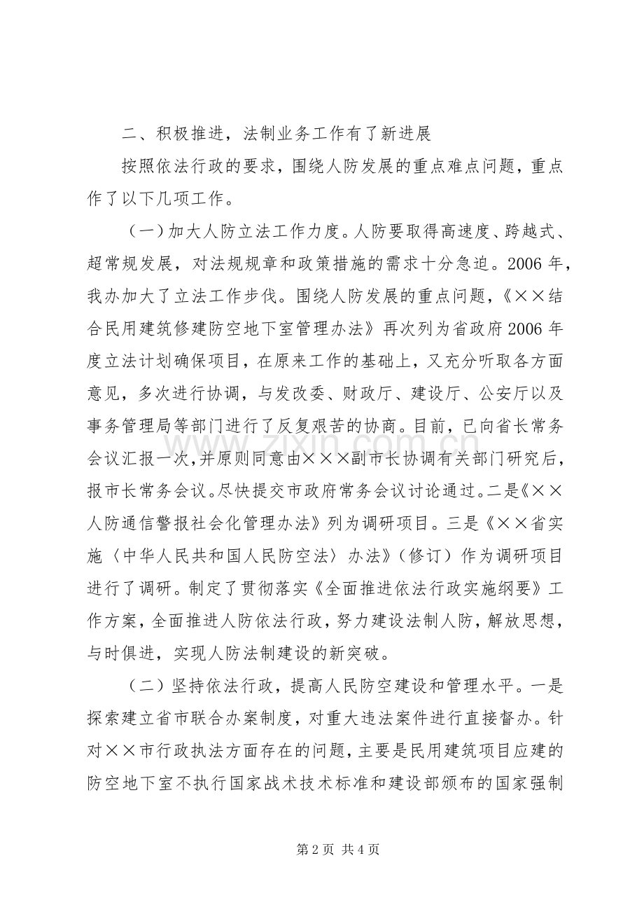 人防办法规科长年度工作总结 .docx_第2页