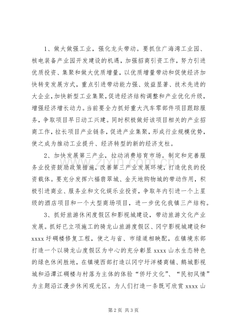 乡镇年终经济工作总结 .docx_第2页