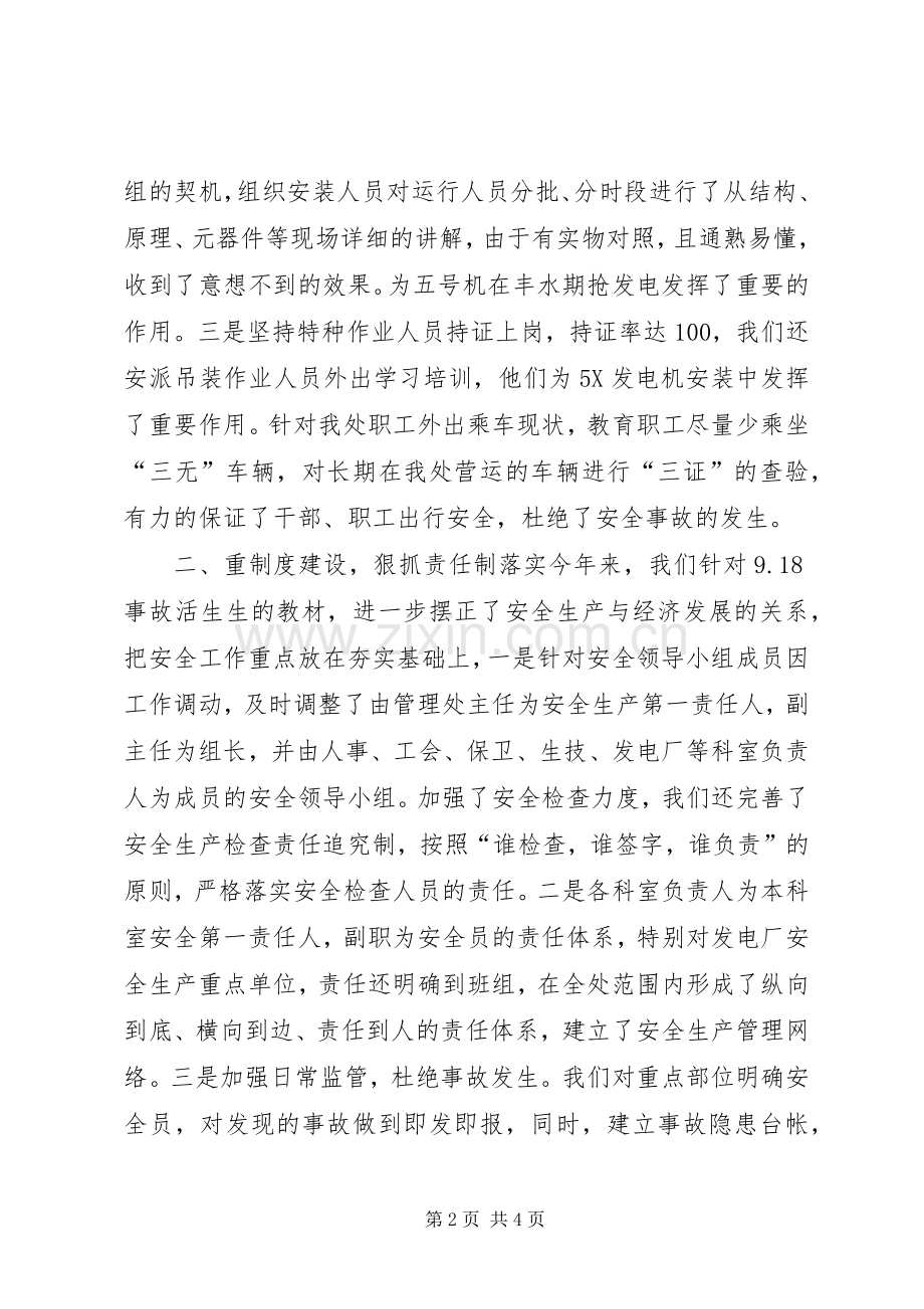 二○○四年安全生产工作总结 .docx_第2页