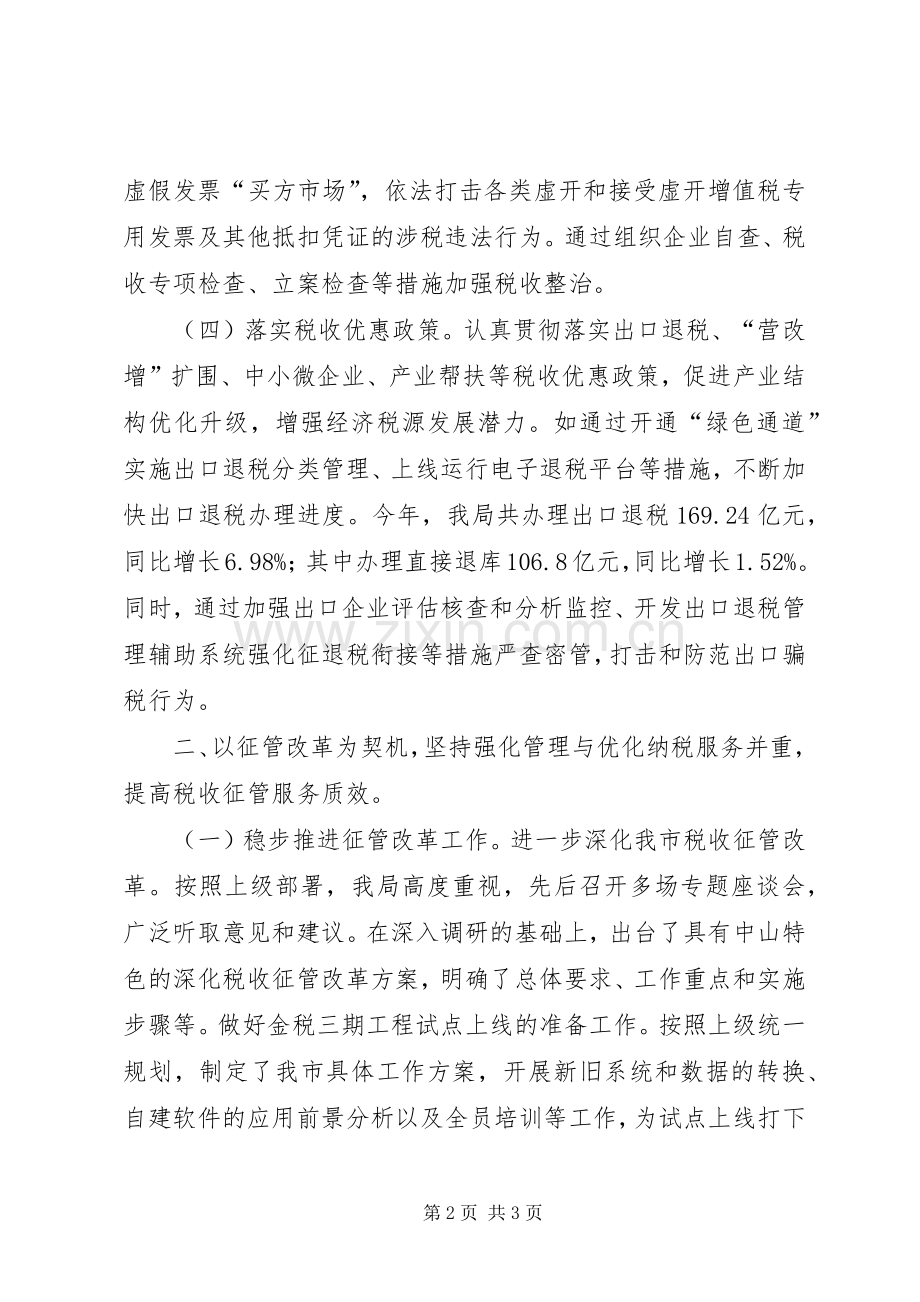 国税局年度税收工作总结 .docx_第2页