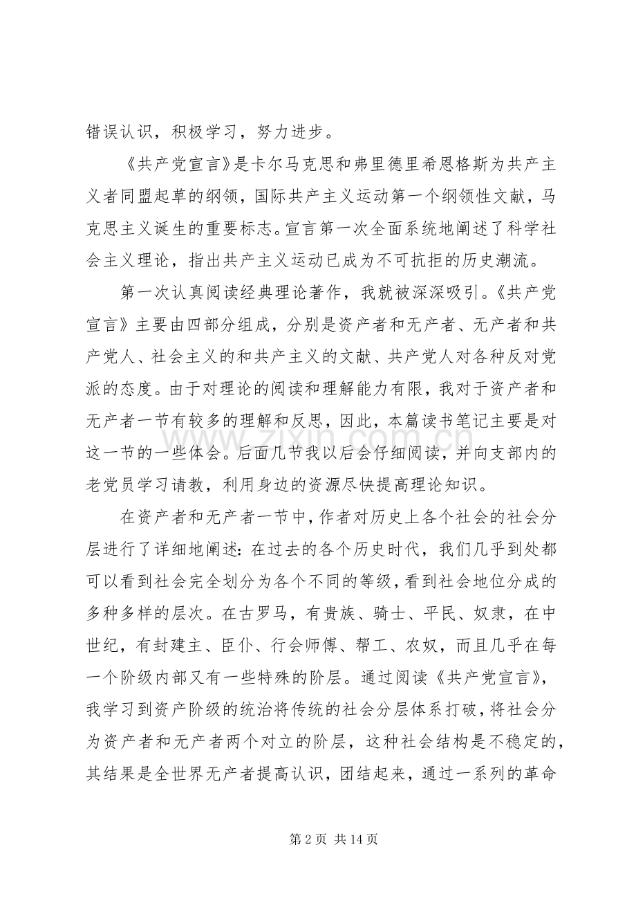 共产党员宣言体会心得3篇.docx_第2页