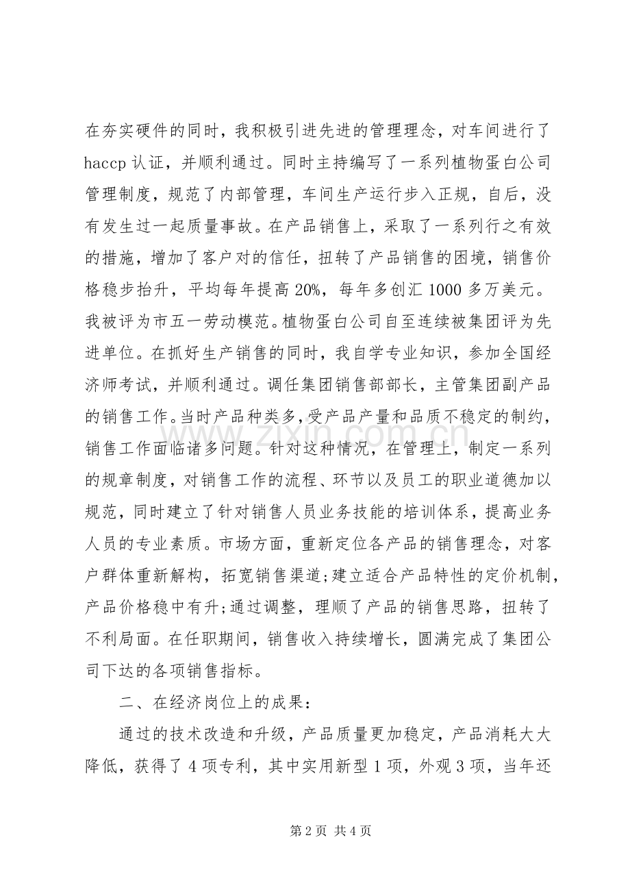 20XX年中级经济师年度总结范文.docx_第2页