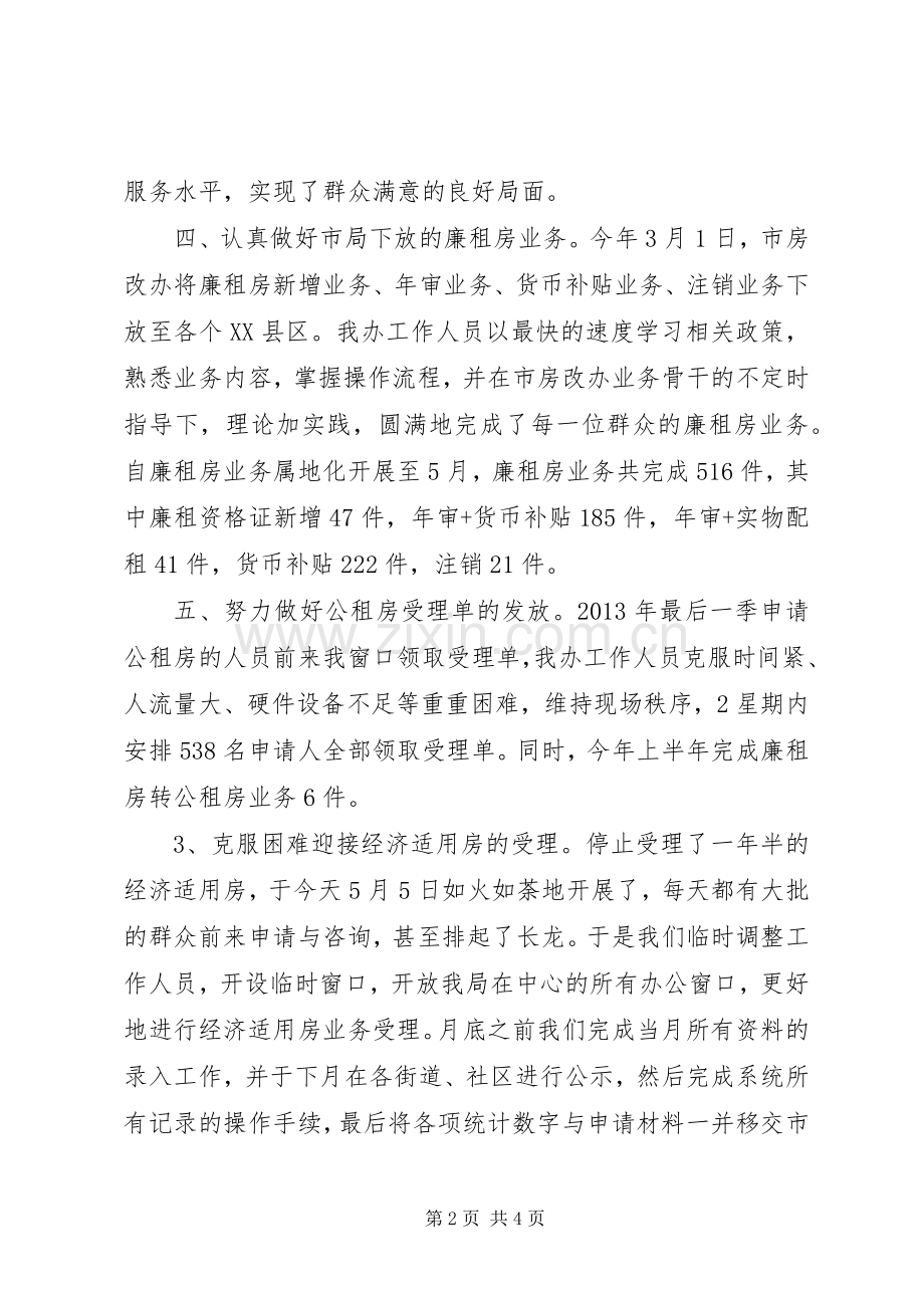 房改办XX年上半年工作总结及下半年工作方案 .docx_第2页