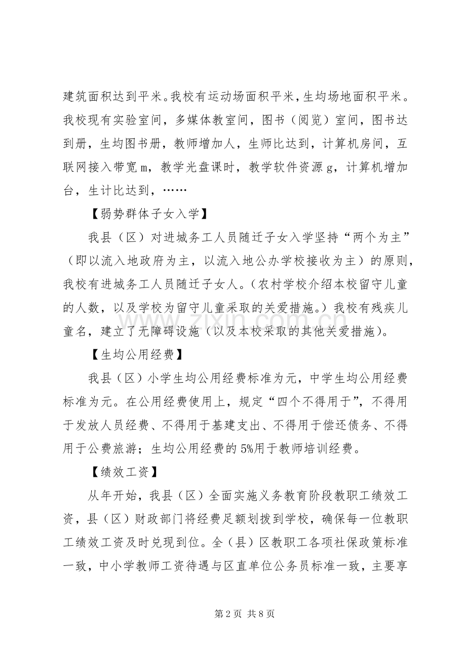 20XX年均衡验收总结材料 (5).docx_第2页