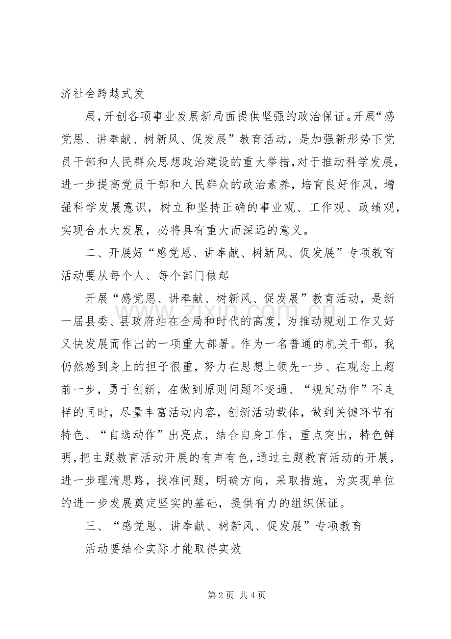 感党恩,讲奉献,树新风,促发展,体会心得.docx_第2页