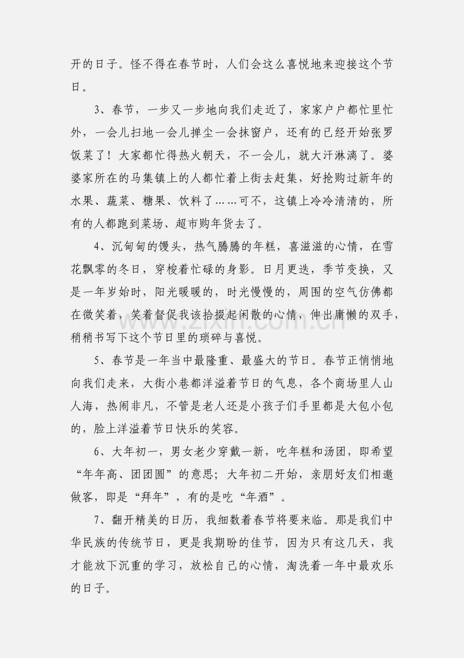 描写春节气氛的好词、好句、好段.docx_第2页