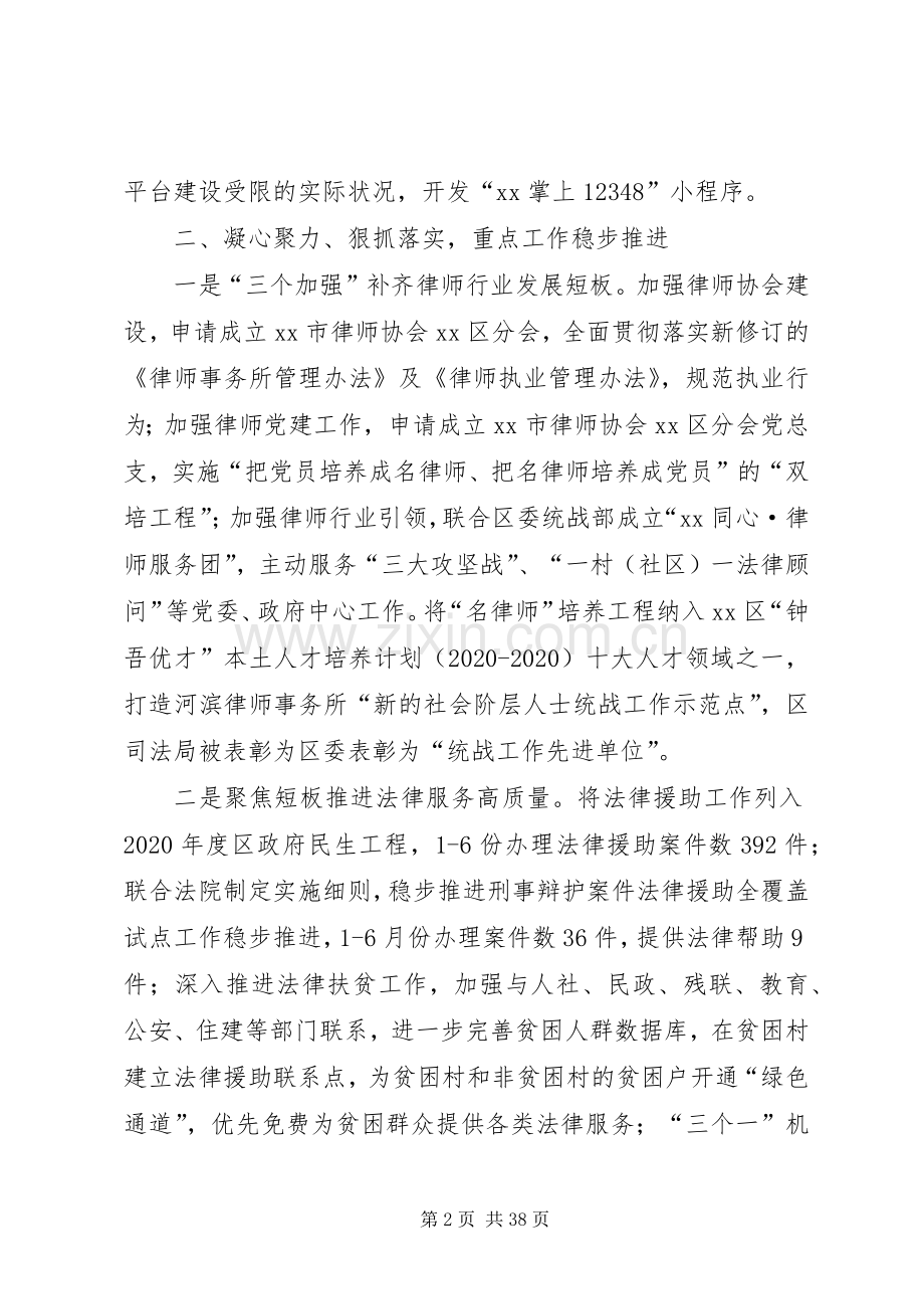 司法局上半年总结5篇 .docx_第2页