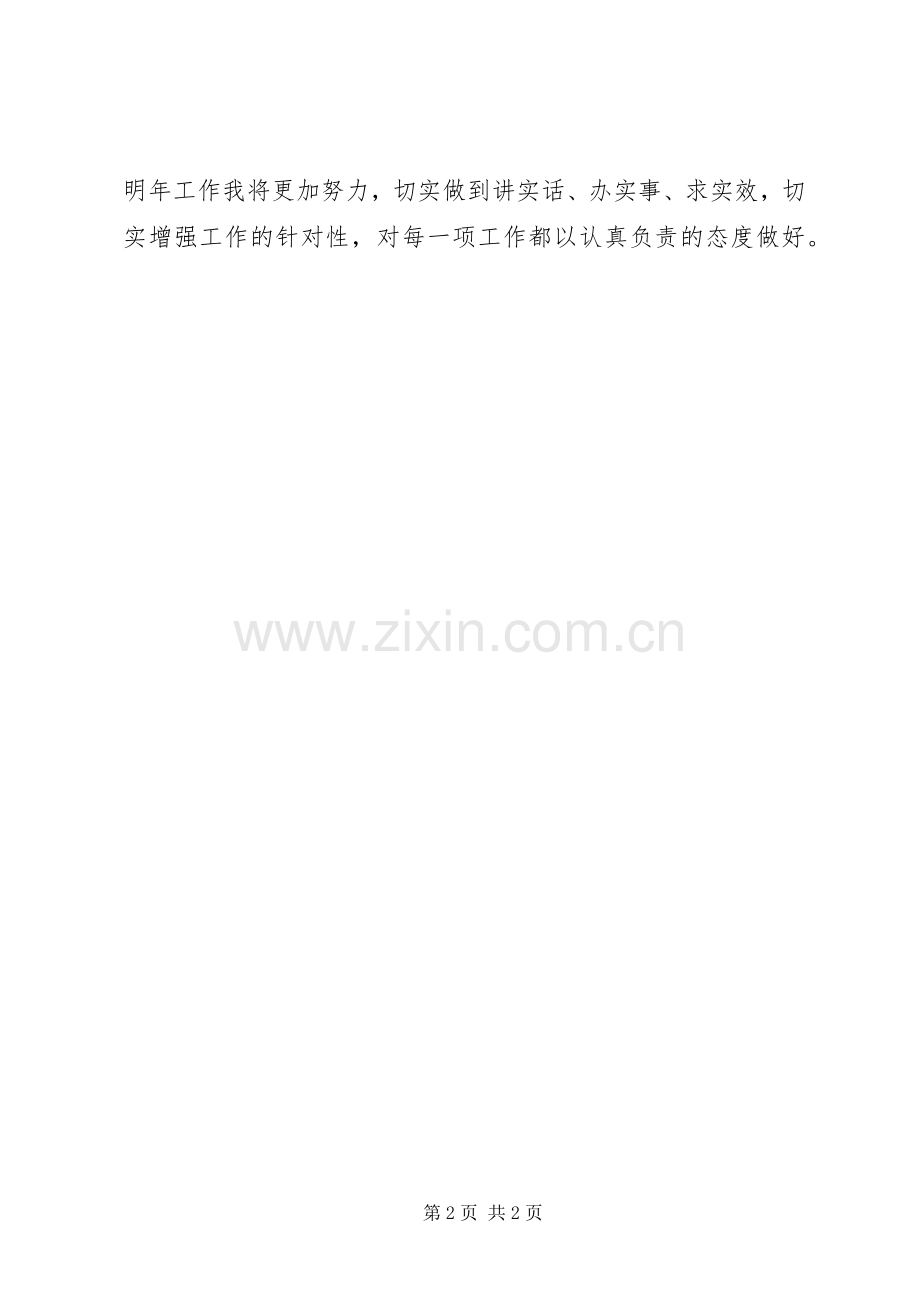 事业单位考核个人总结 .docx_第2页