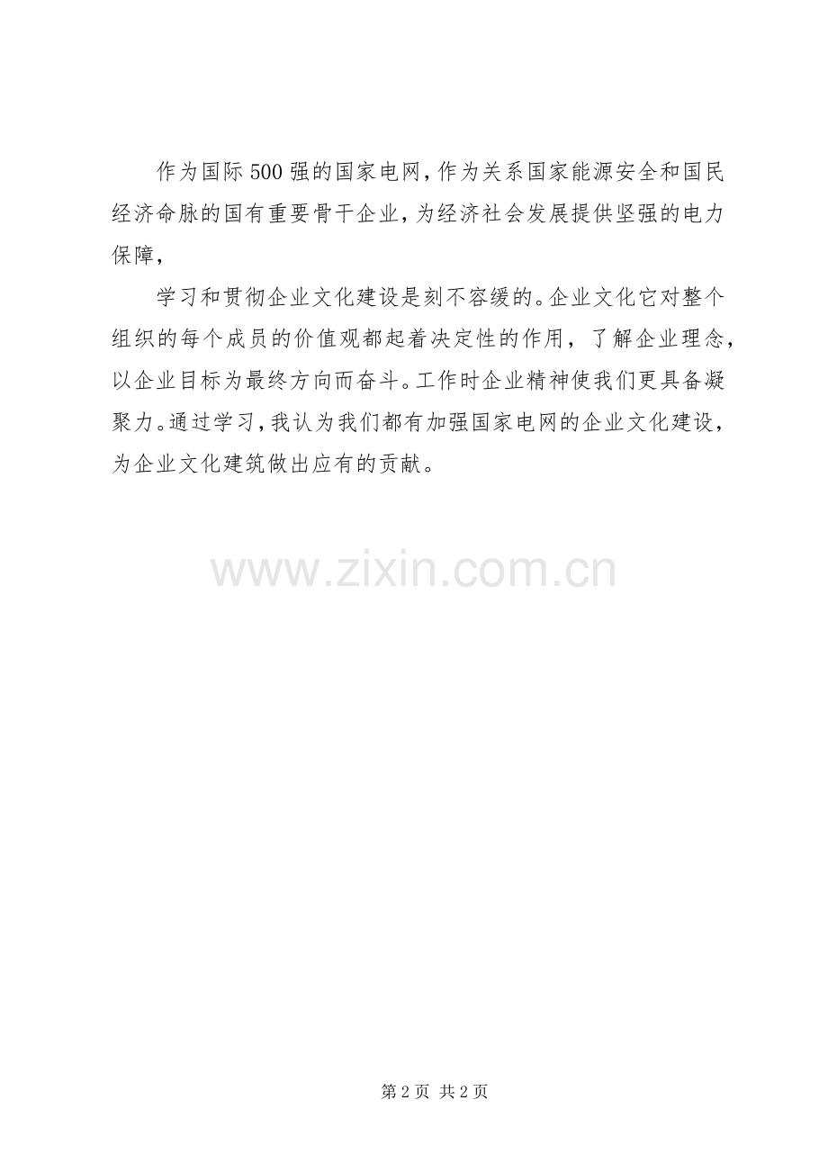 国家电网两会学习体会.docx_第2页