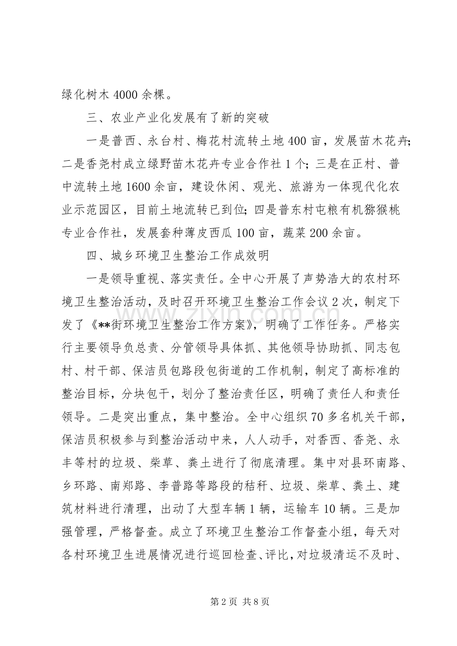 三农发展服务中心XX年上半年工作总结 .docx_第2页