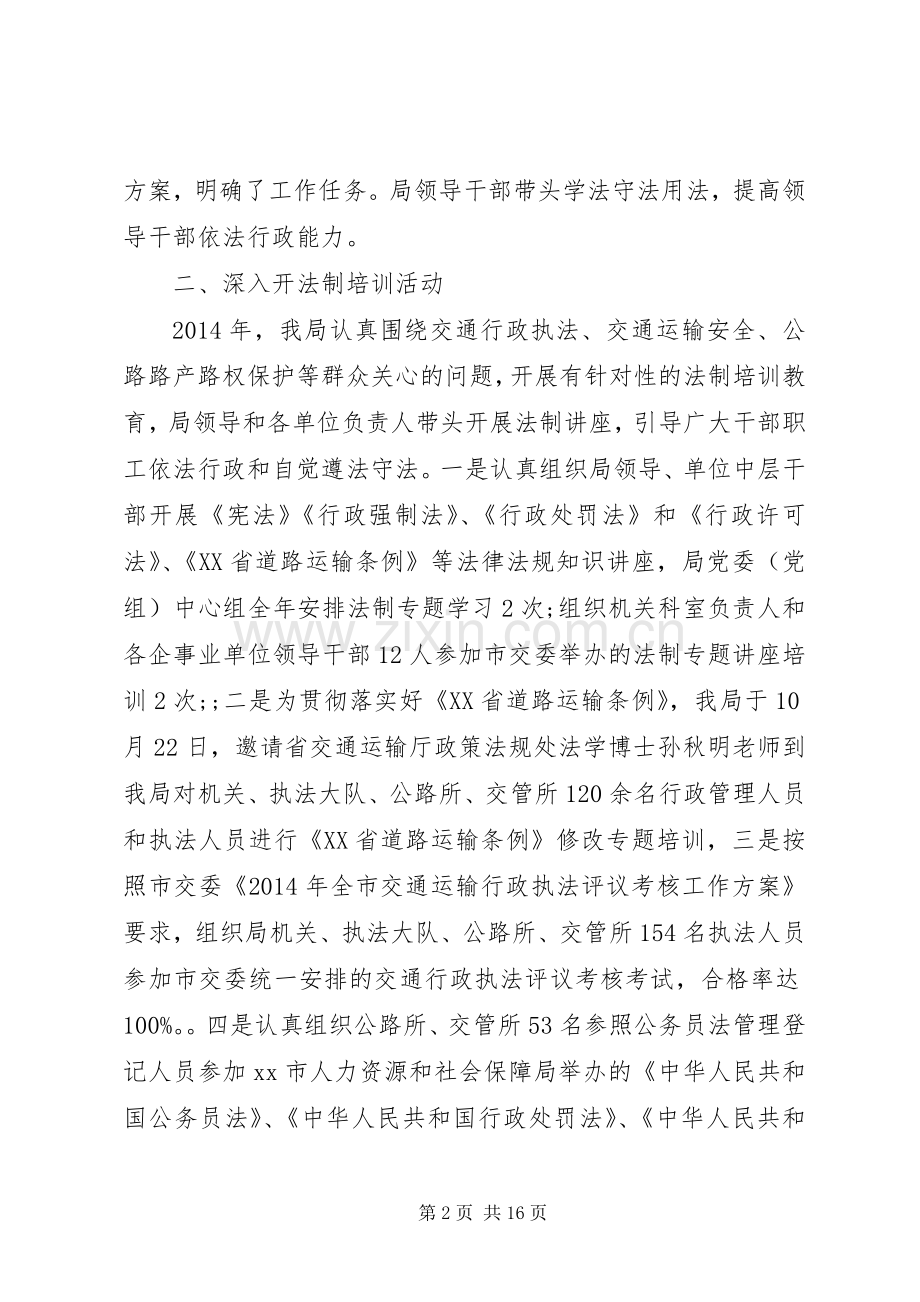 XX年度交通运输局开展法治大讲堂工作总结 .docx_第2页