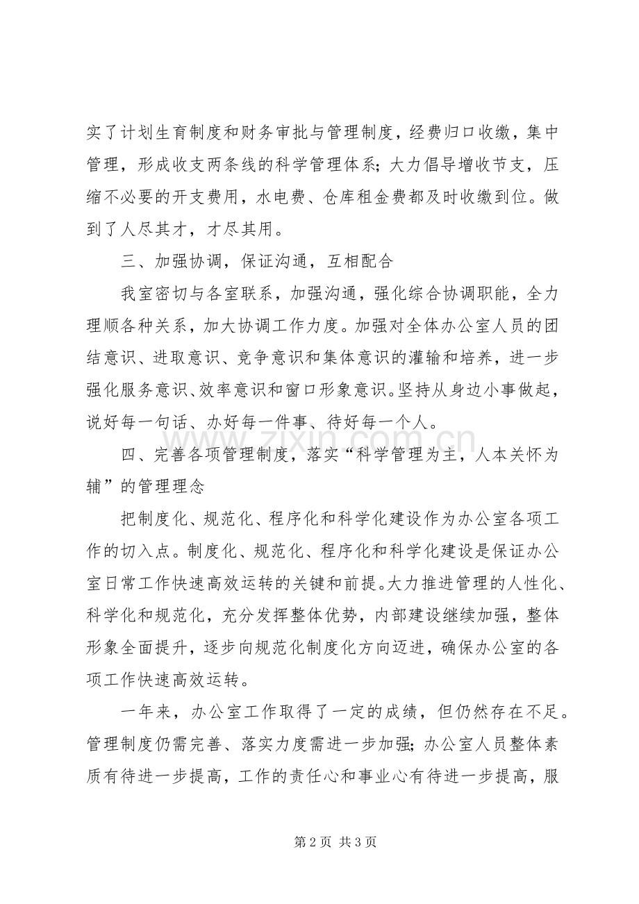 202X年度局办公室工作总结.docx_第2页