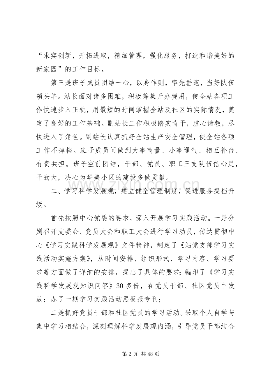党建思想工作总结(多篇) .docx_第2页