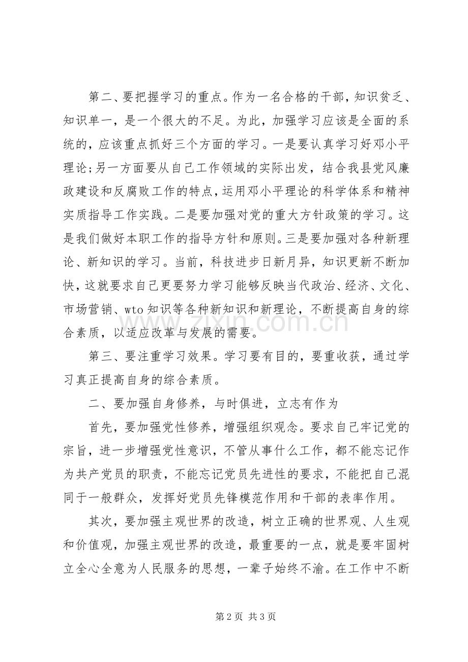 20XX年个人学习总结范文 .docx_第2页