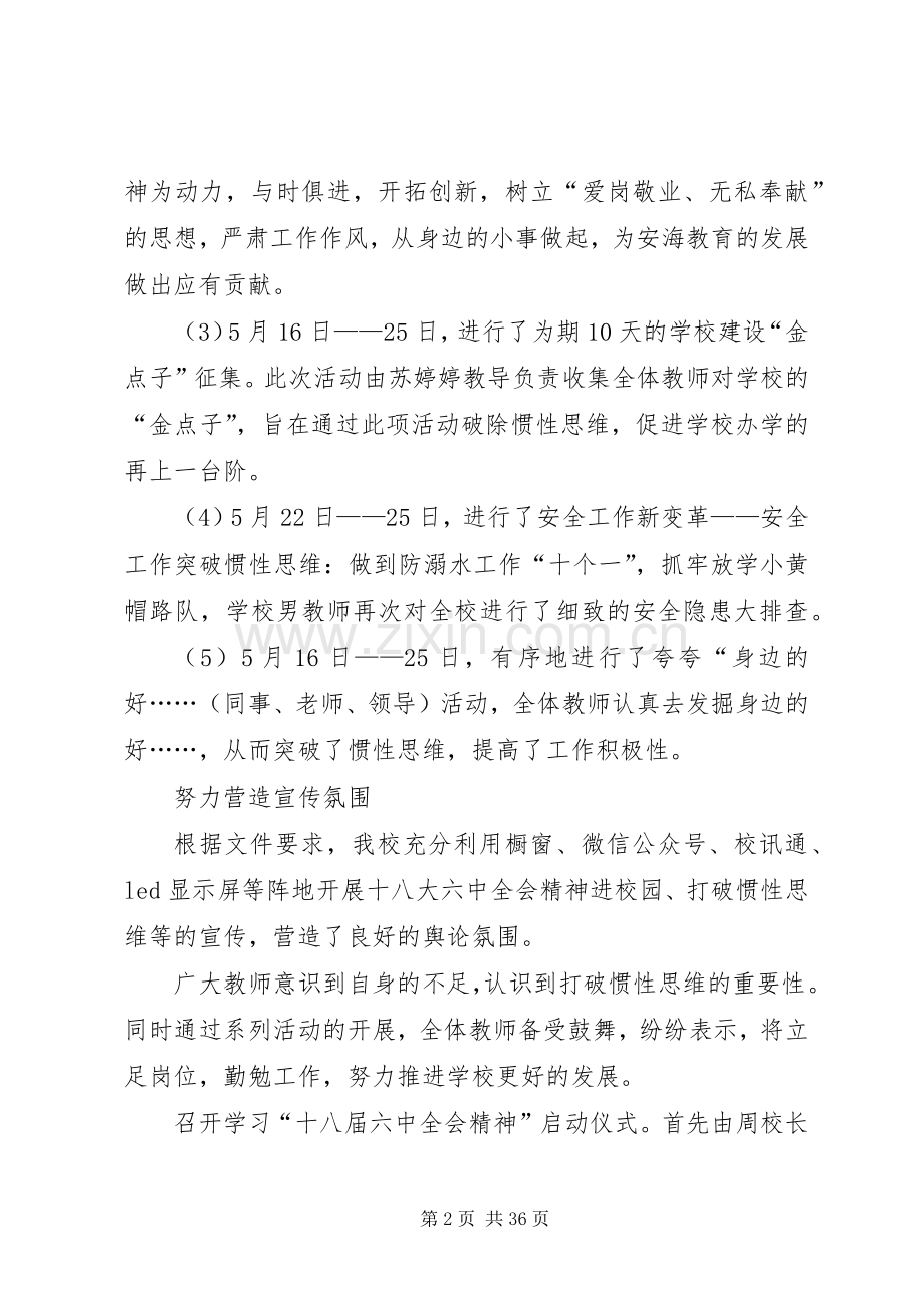 小学开展“学习党的十八届六中全会精神”系列活动情况总结 .docx_第2页