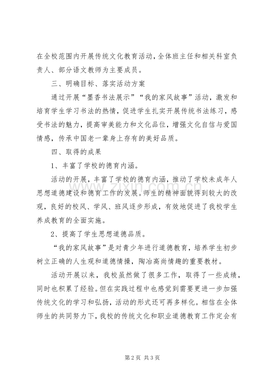 20XX年1102江桥中心小学少年传承中华传统美德总结.docx_第2页