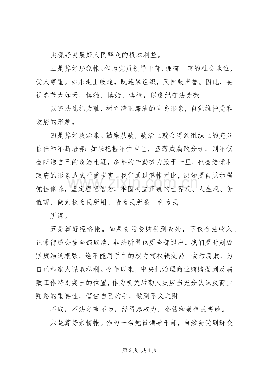 “5.10”思廉日系列活动总结 .docx_第2页