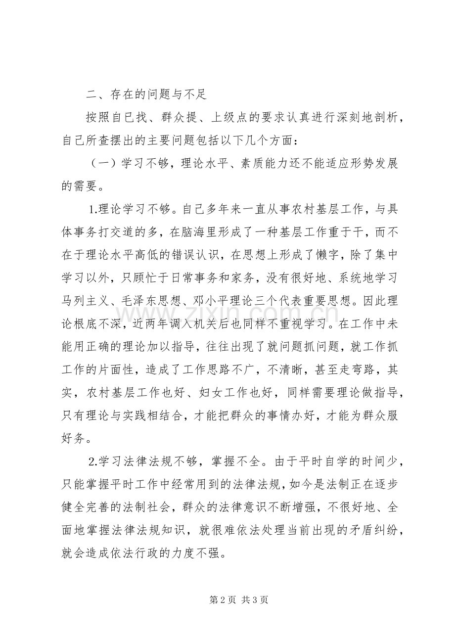 县妇联副主席自我总结 .docx_第2页
