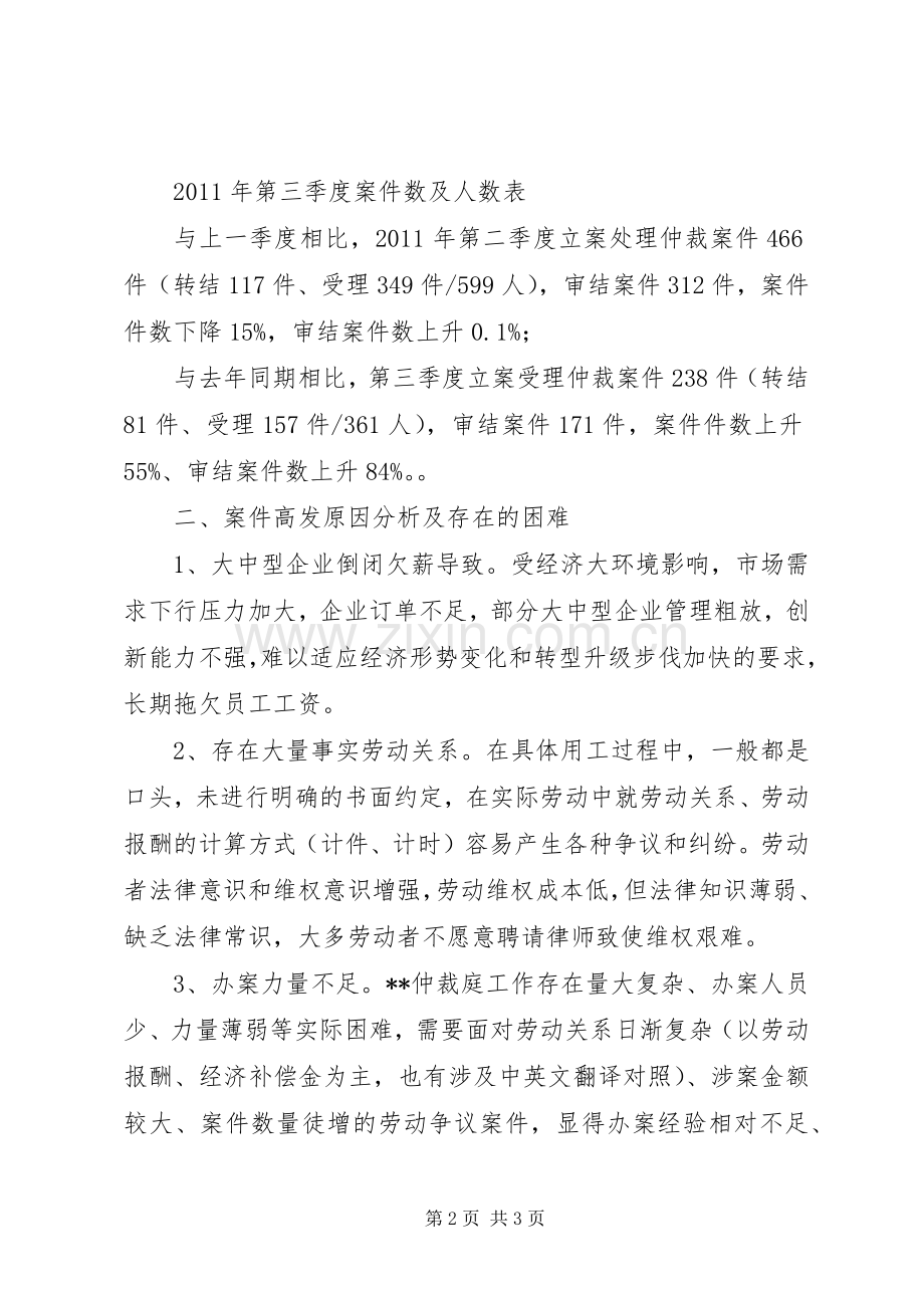 仲裁庭第三季度总结材料 .docx_第2页