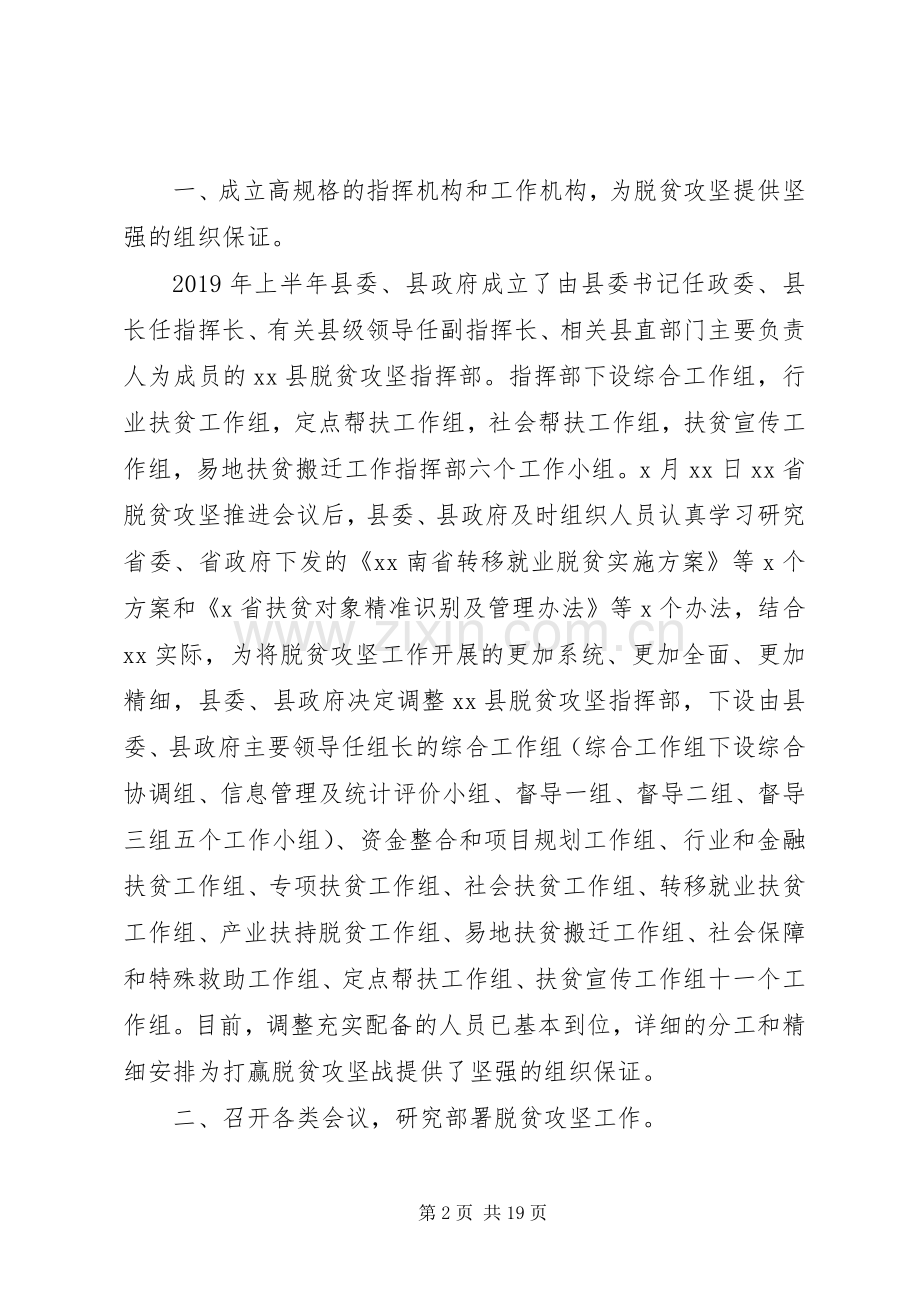 XX年脱贫攻坚工作总结2篇（1）.docx_第2页
