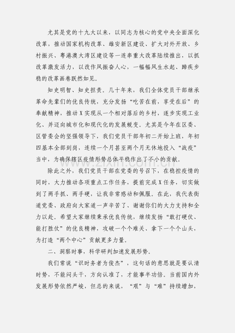 机关和街道联合党支部党课辅导讲话稿.docx_第2页