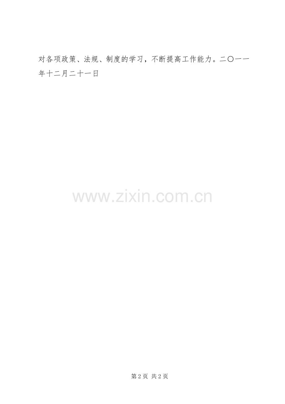 廉政监督员工作总结22.docx_第2页
