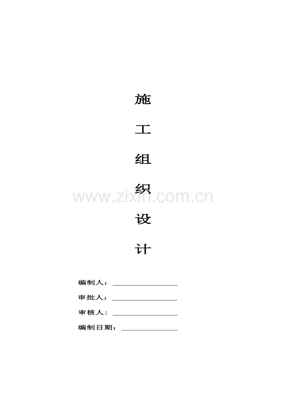 喷泉工程施工组织设计方案.docx_第2页