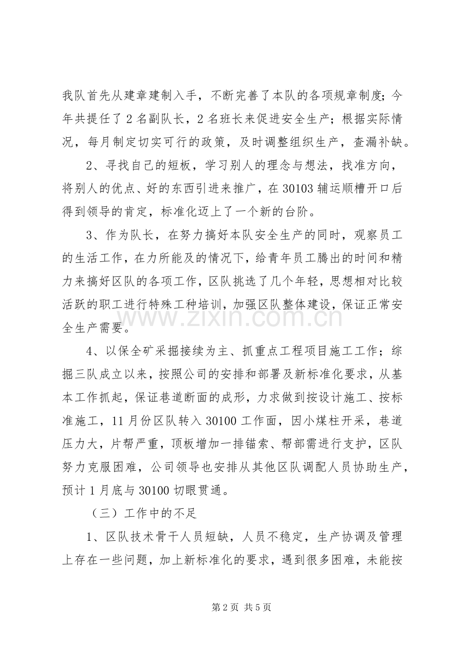 202X年掘进队长个人工作总结.docx_第2页