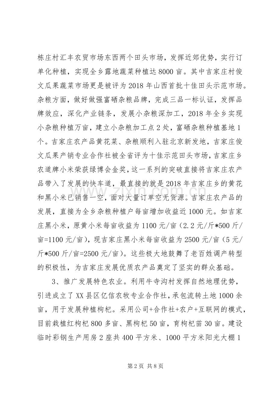 乡镇XX年亮点工作总结2篇.docx_第2页