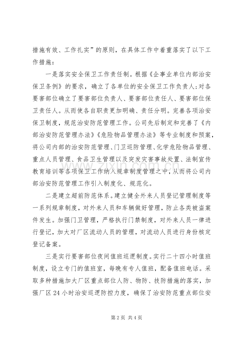 20XX年保卫工作总结.docx_第2页