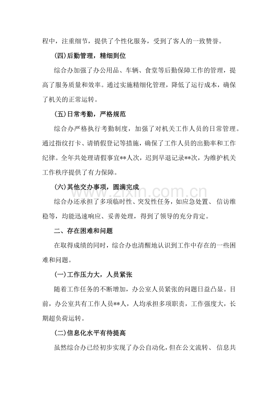 2024年度镇党政综合办公室工作总结稿与2024年度办公室工作总结范文【2篇】.docx_第2页