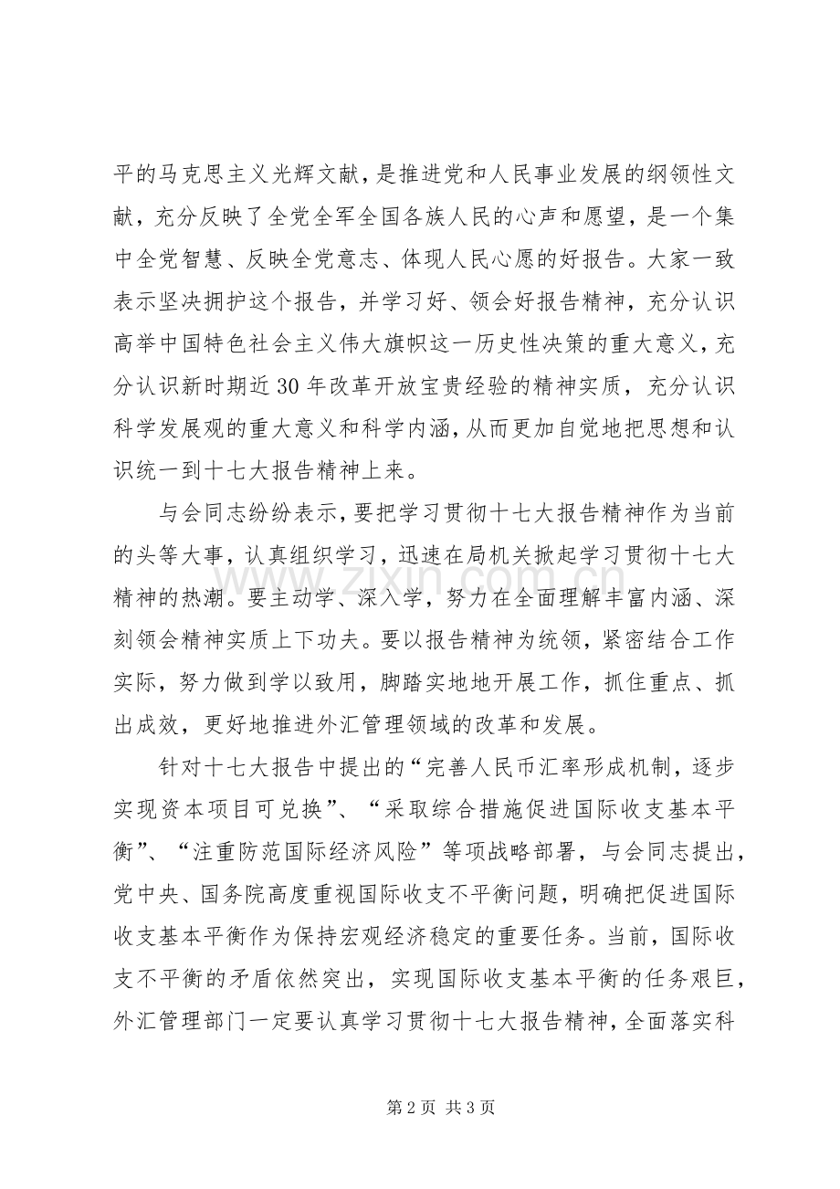 外汇局学习十7（七）大报告精神体会心得.docx_第2页