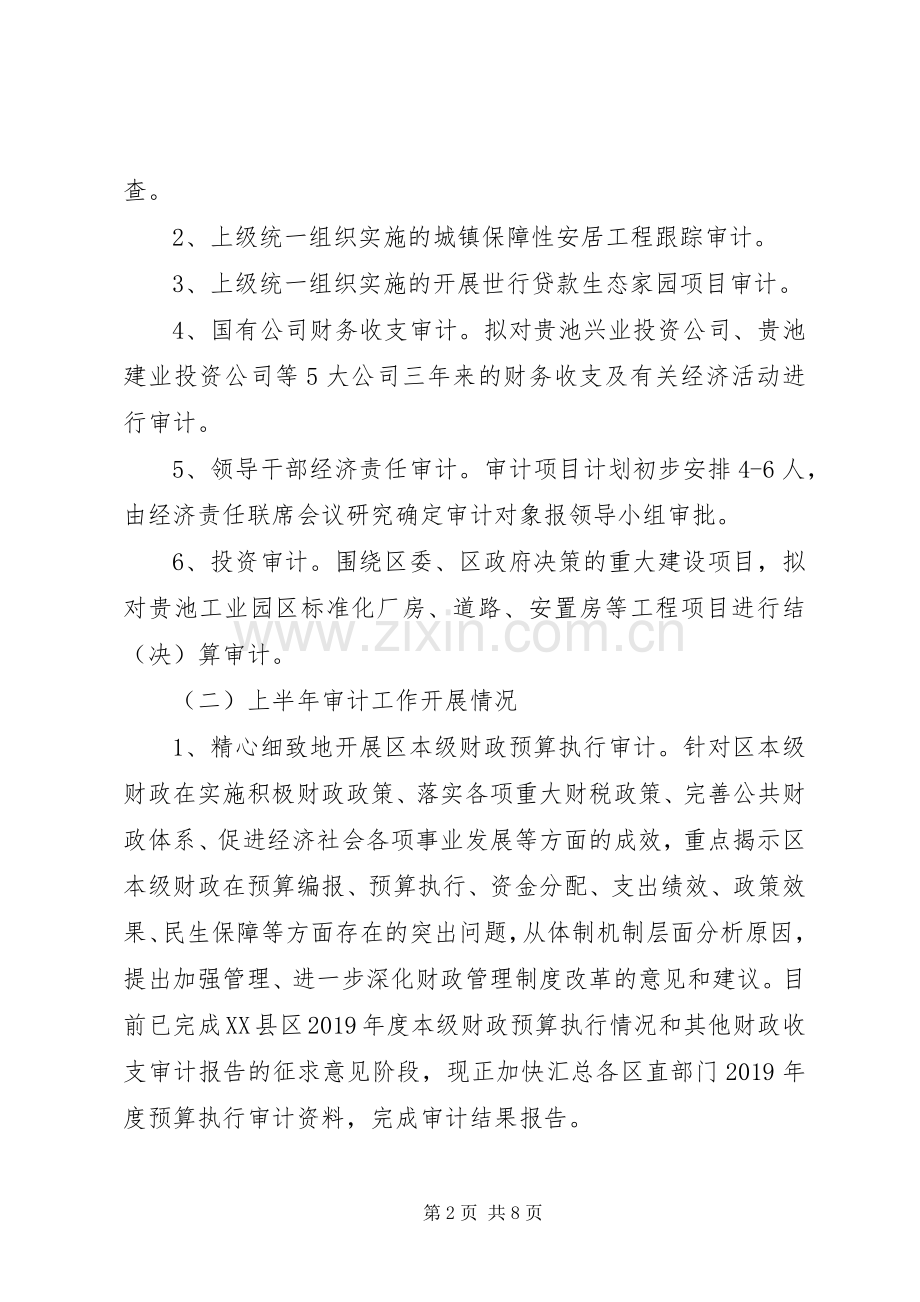审计局XX年工作总结 .docx_第2页