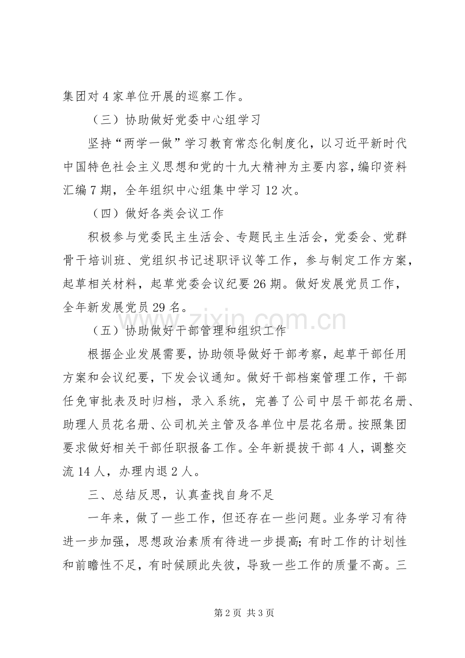 202X年终公司办公室人员个人工作总结.docx_第2页