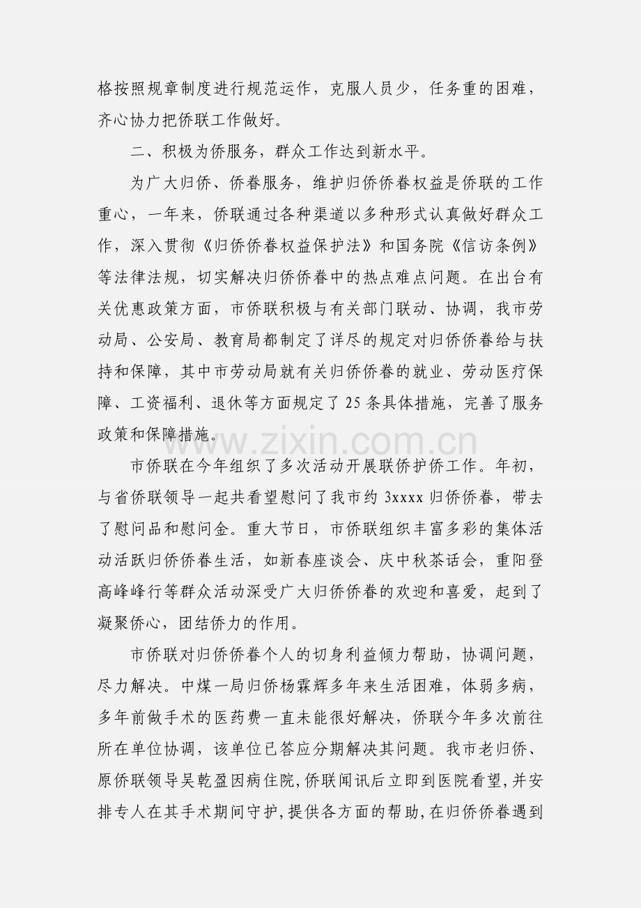 侨联改革情况汇报-​侨联改革情况汇报.docx_第2页