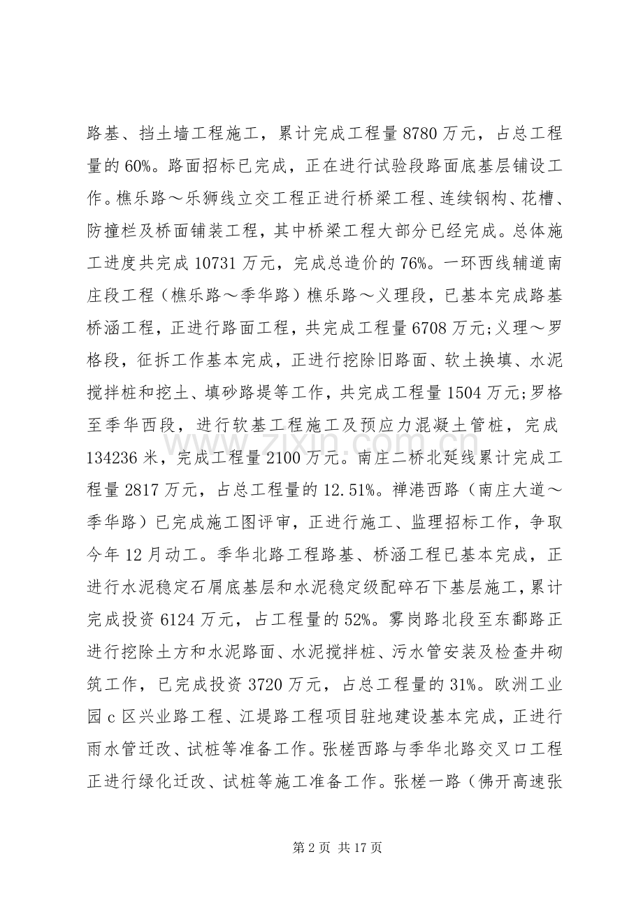 交通局年度运输工作总结 .docx_第2页