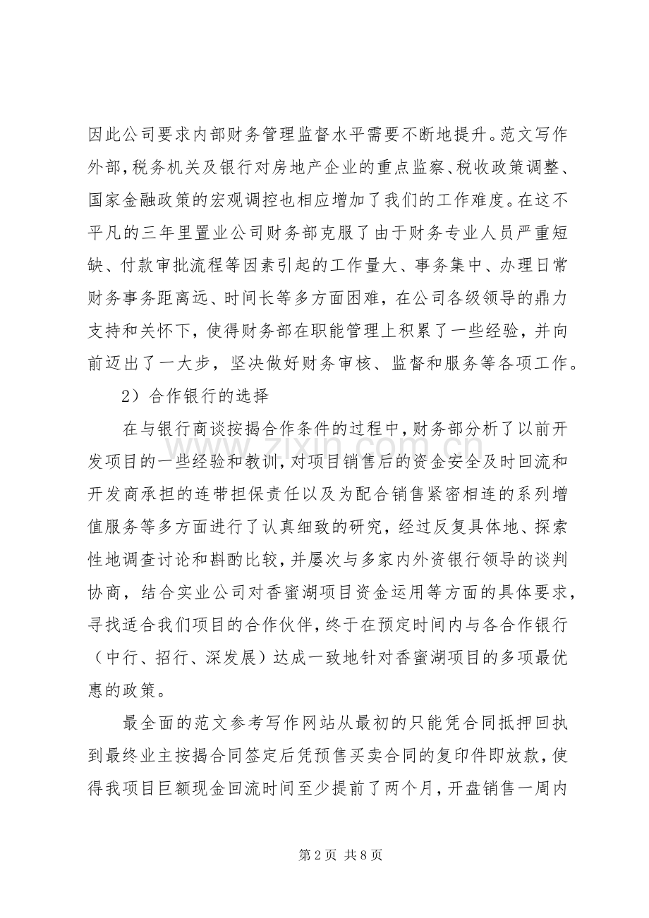 20XX年项目部年终个人工作总结 .docx_第2页