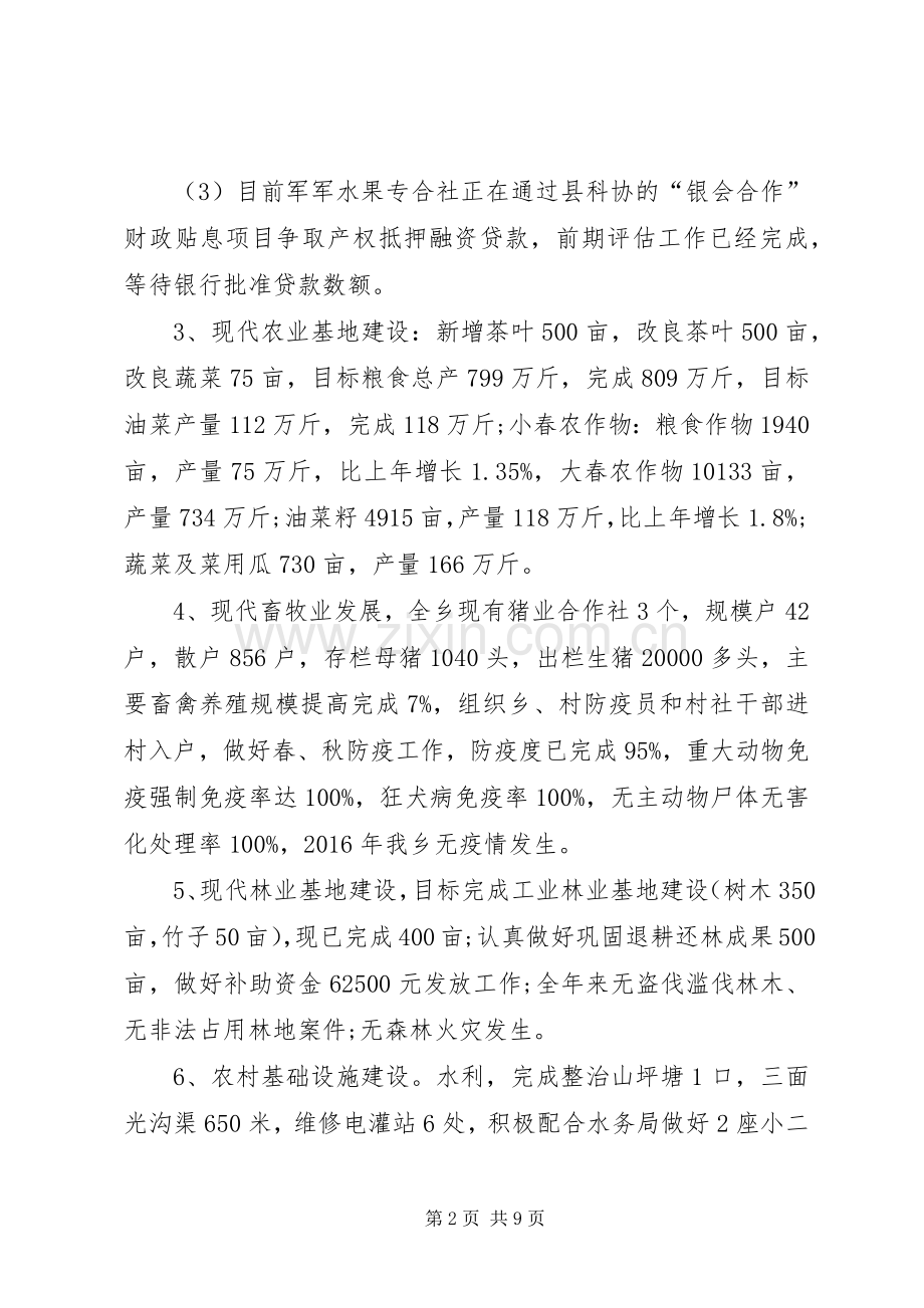 乡XX年三农工作目标任务自查工作总结 .docx_第2页