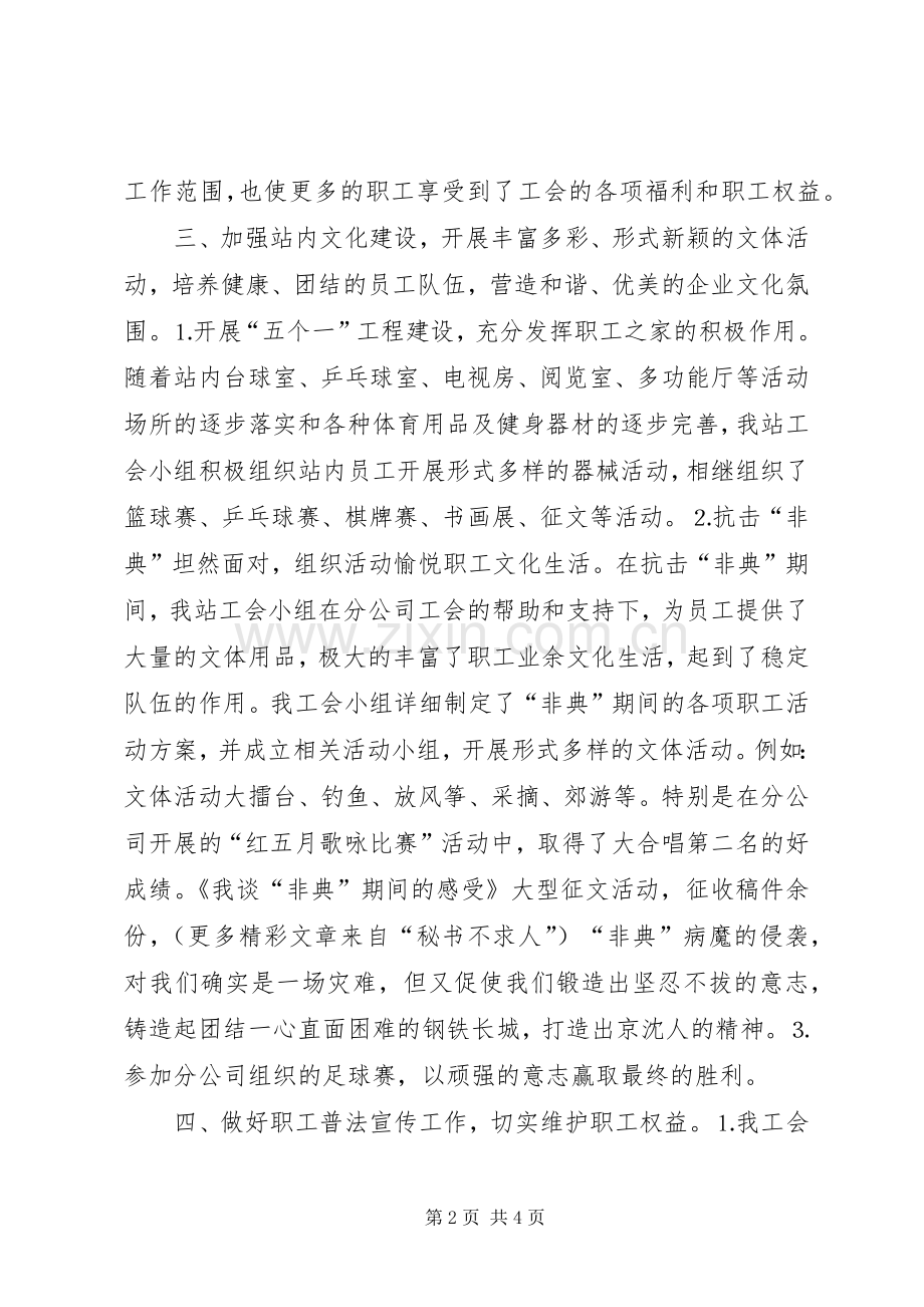 二○○三年工会分会工作总结 .docx_第2页
