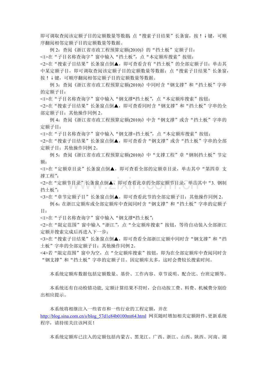 及园林景观、路灯安装工程消耗量标准(XXXX)电子查阅版.docx_第2页